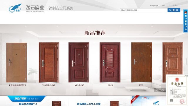 飞云官网介绍
