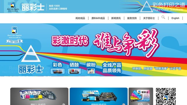 丽彩士官网介绍