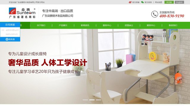 燊腾电脑桌官网介绍