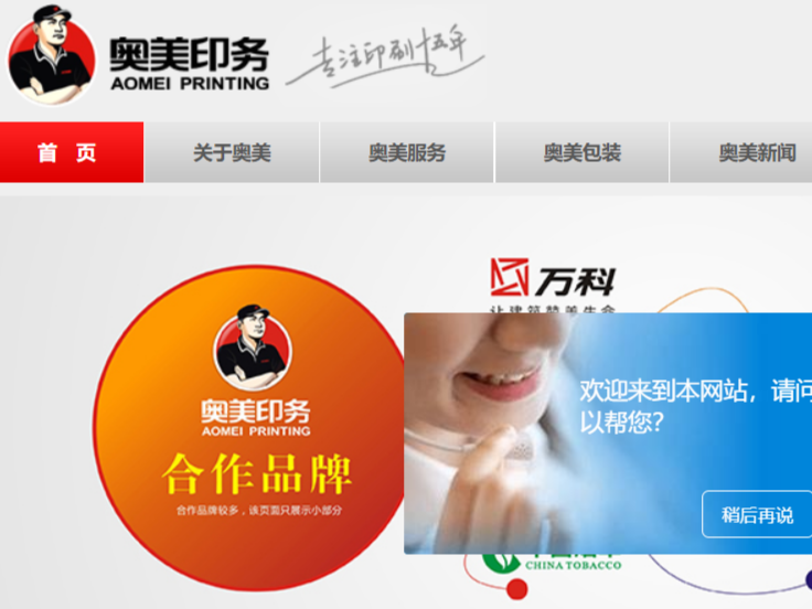 奥美印务官网介绍