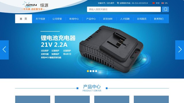 恒源充电器官网介绍