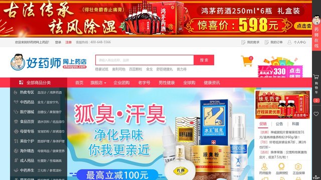 好药师网上药店官网介绍