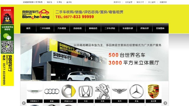 奔奔迷车行官网介绍