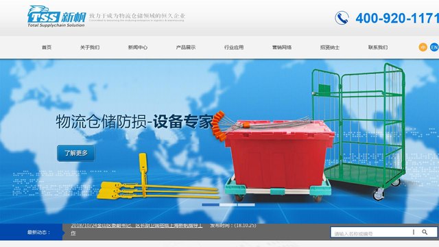 新帆物流配件官网介绍