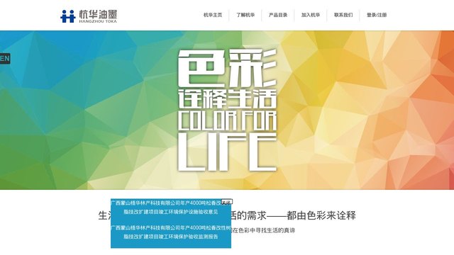 杭华油墨官网介绍