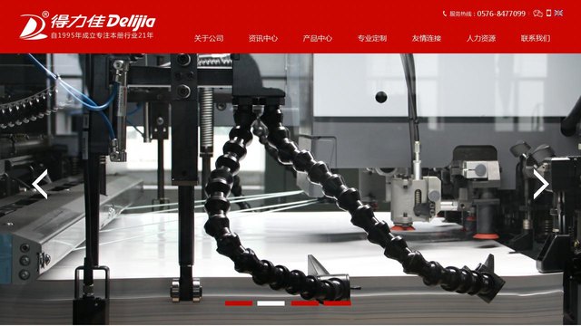 得力佳文具官网介绍