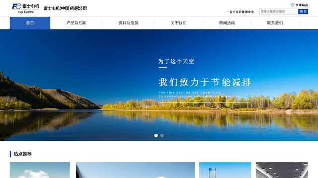 富士电机官网介绍