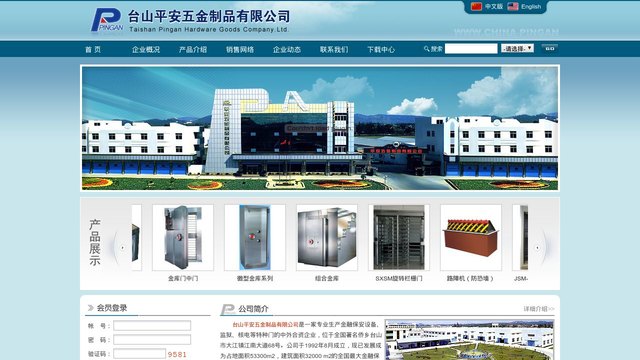 平安防盗门官网介绍