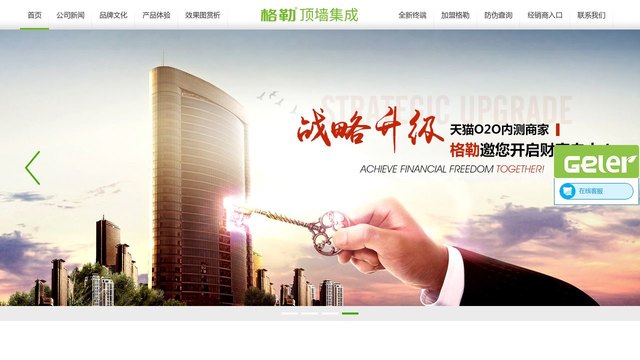 格勒集成吊顶官网介绍