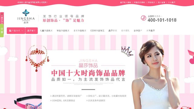 晶莎官网介绍