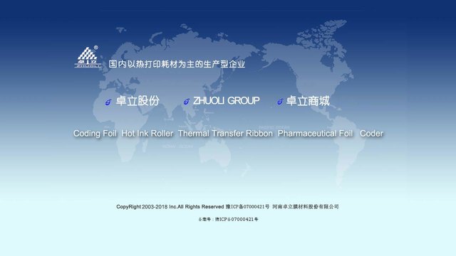 卓立色带官网介绍