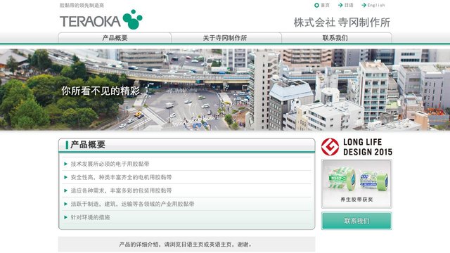 Teraoka官网介绍