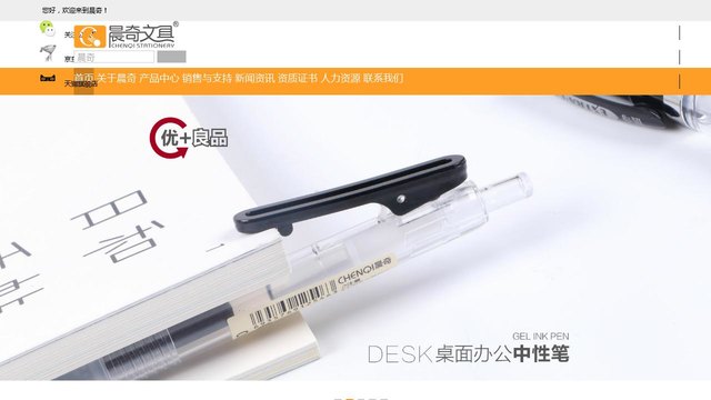 晨奇文具官网介绍