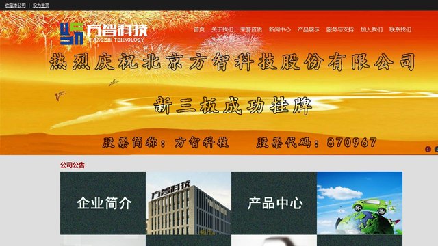 方智科技官网介绍