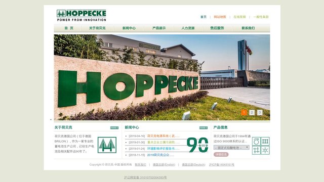 荷贝克蓄电池官网介绍