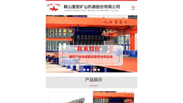 鞍重官网介绍