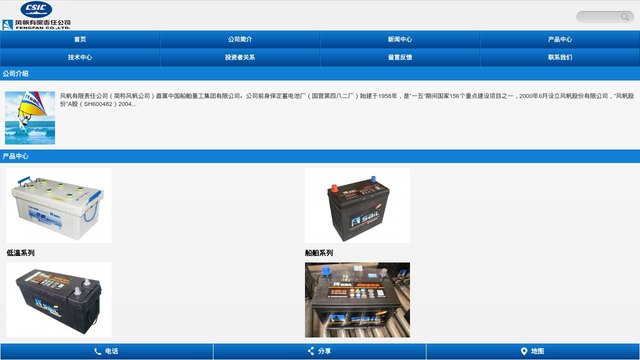 风帆蓄电池官网介绍