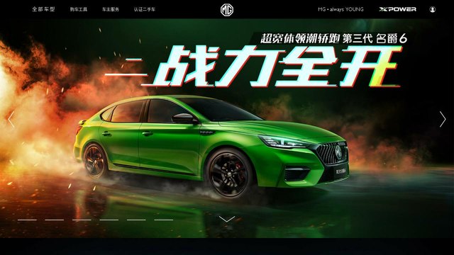 名爵官网介绍