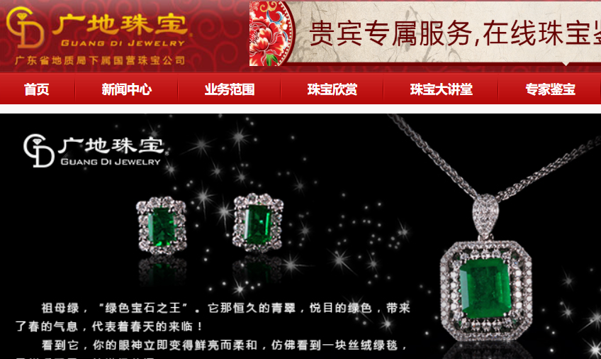 广地珠宝官网介绍