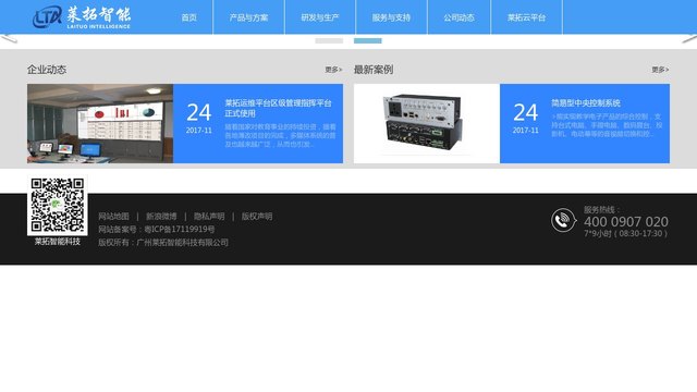 莱拓智能官网介绍