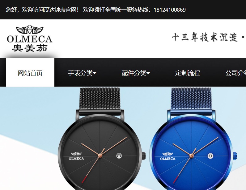 奥美茄手表官网介绍及介绍