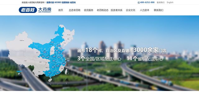老百姓大药房官网介绍