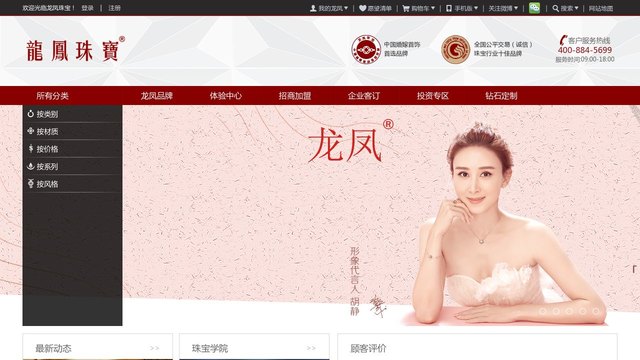 龙凤珠宝官网介绍