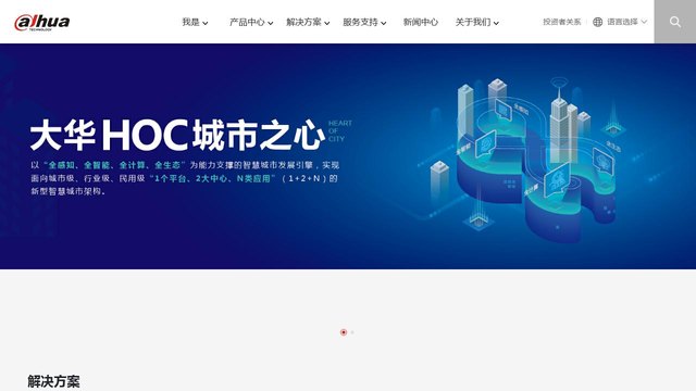 大华官网介绍