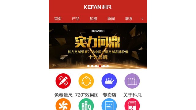 科凡家居官网介绍