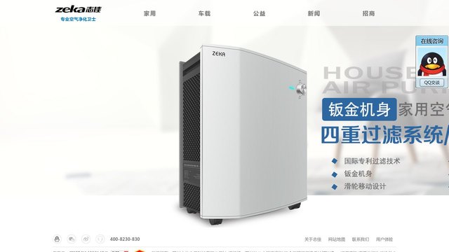 志佳空气净化器官网介绍