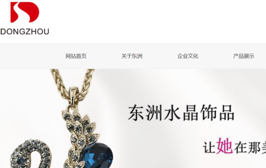 东洲水晶官网介绍