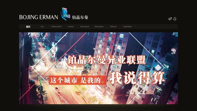 铂晶尔曼官网介绍