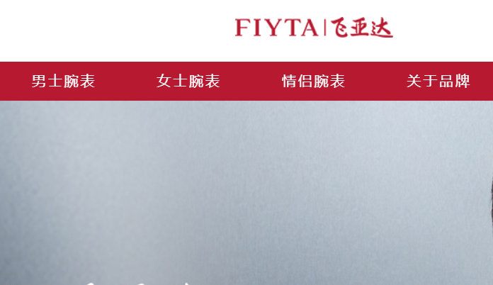飞亚达官网介绍