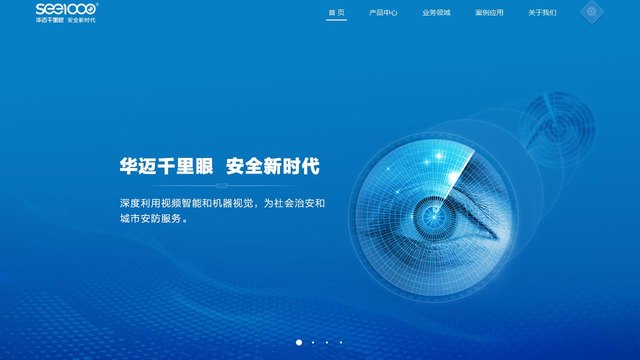 华迈千里眼官网介绍