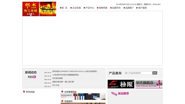 华杰文具官网介绍