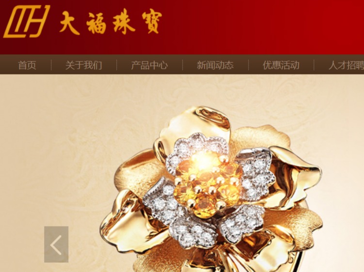 大福珠宝官网介绍及介绍