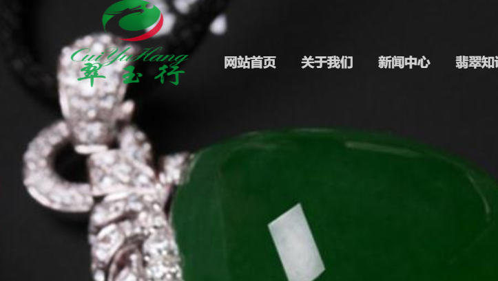 翠玉行官网介绍