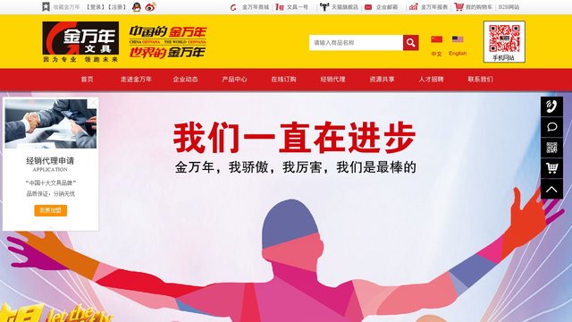 金万年官网介绍