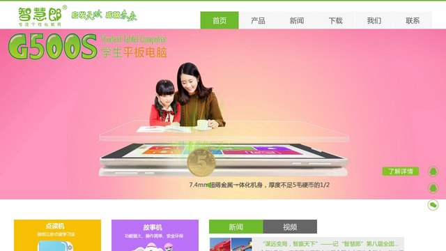智慧郎官网介绍