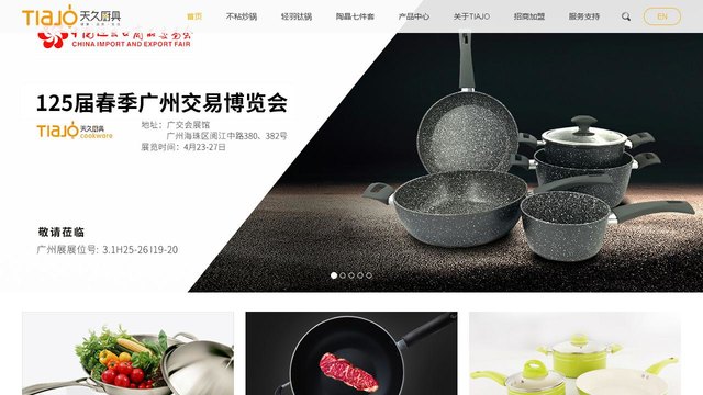 天久厨具官网介绍