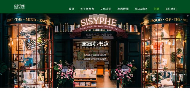 西西弗书店官网介绍