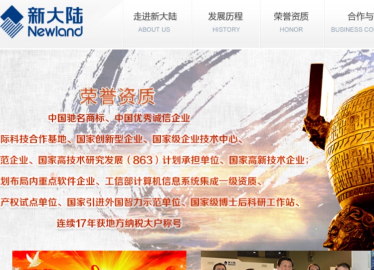新大陆集团官网介绍