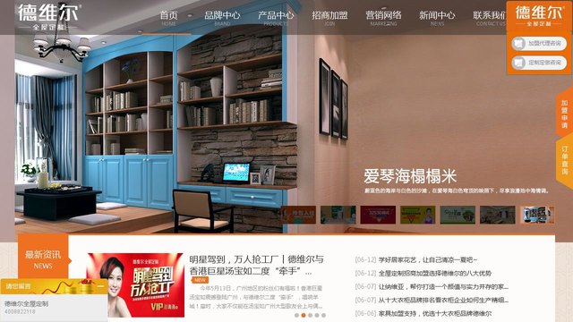 德维尔整体衣柜官网介绍