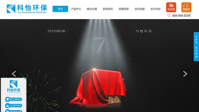 科怡环保官网介绍