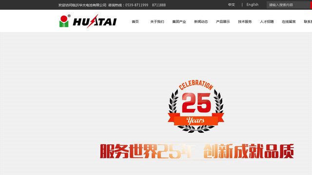 华太电池官网介绍
