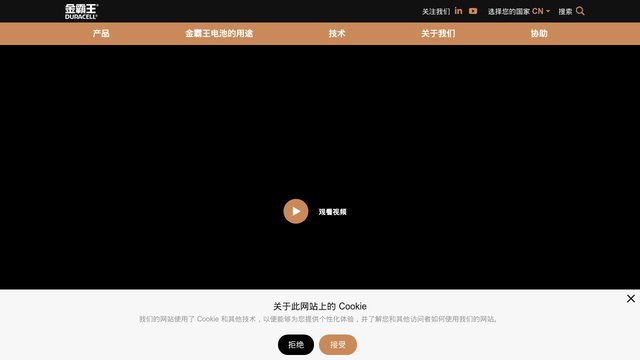 DURACELL官网介绍