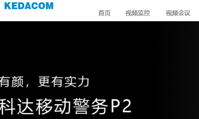 科达官网介绍