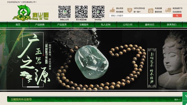 广之源玉器官网介绍