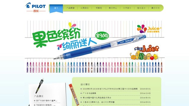 日本百乐笔官网介绍