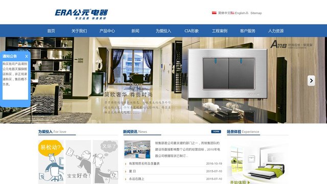 公元电器官网介绍